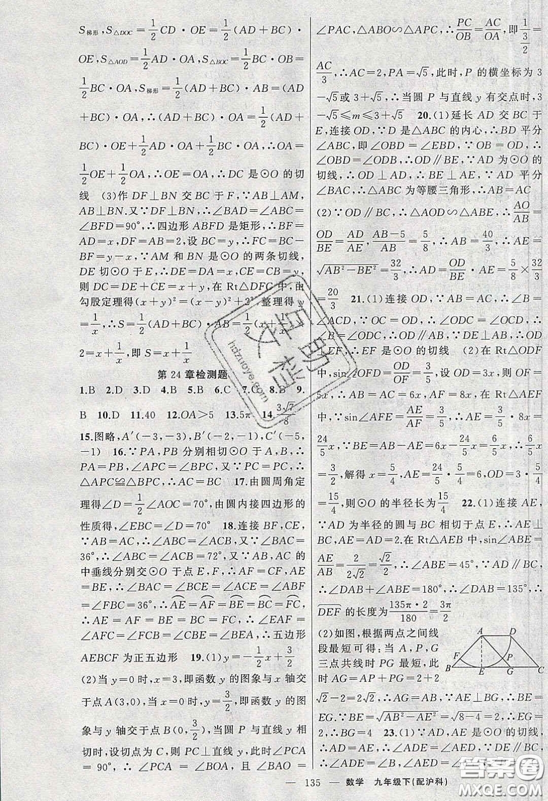 2020原創(chuàng)新課堂九年級數(shù)學(xué)下冊滬科版答案