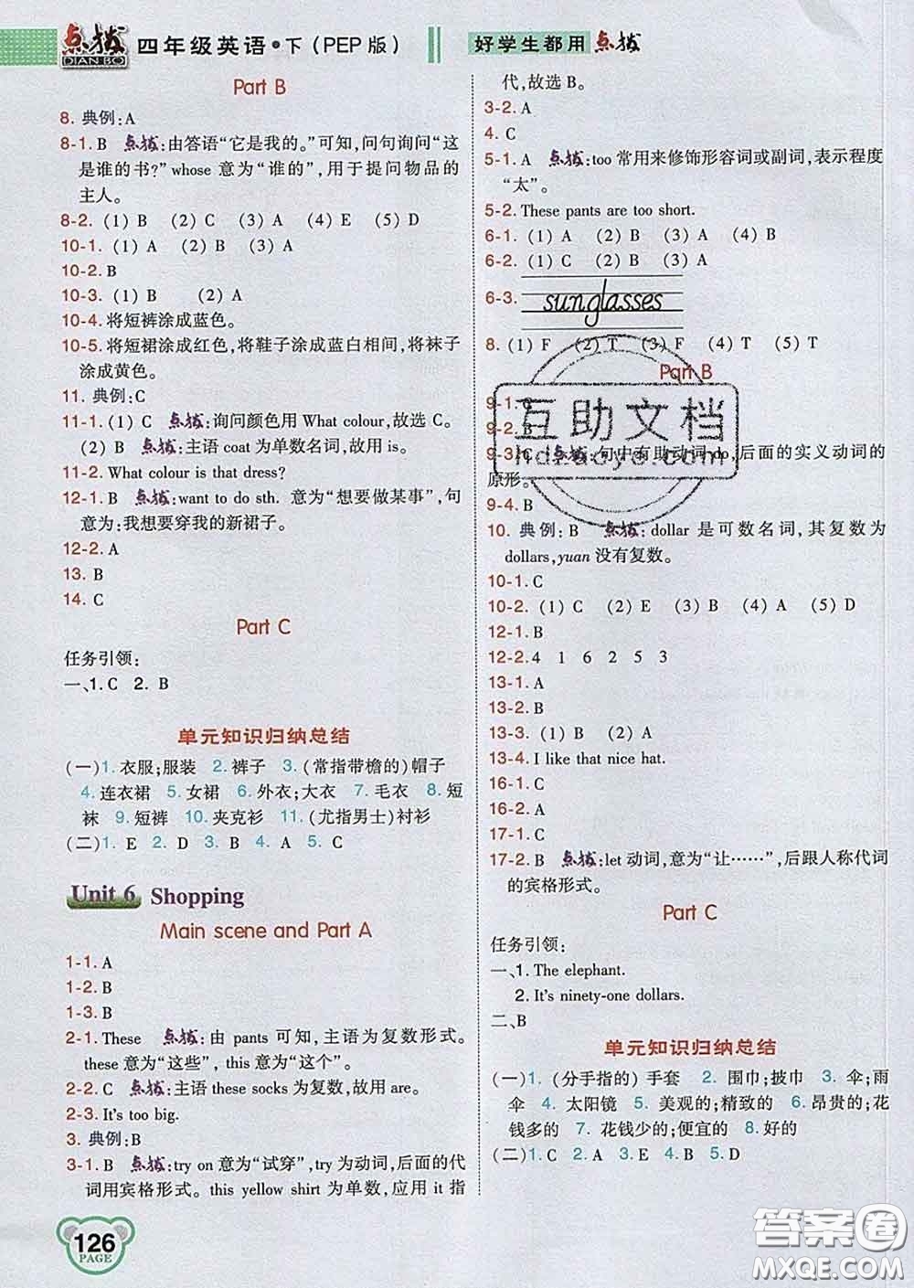 2020春特高級(jí)教師點(diǎn)撥四年級(jí)英語(yǔ)下冊(cè)人教版答案