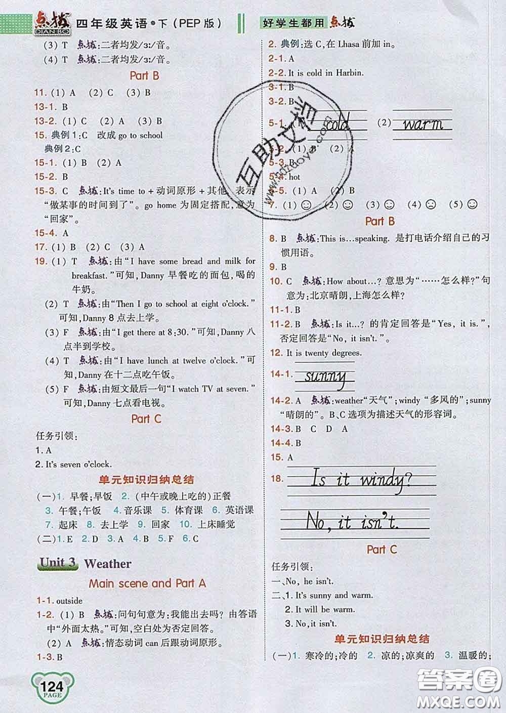 2020春特高級(jí)教師點(diǎn)撥四年級(jí)英語(yǔ)下冊(cè)人教版答案