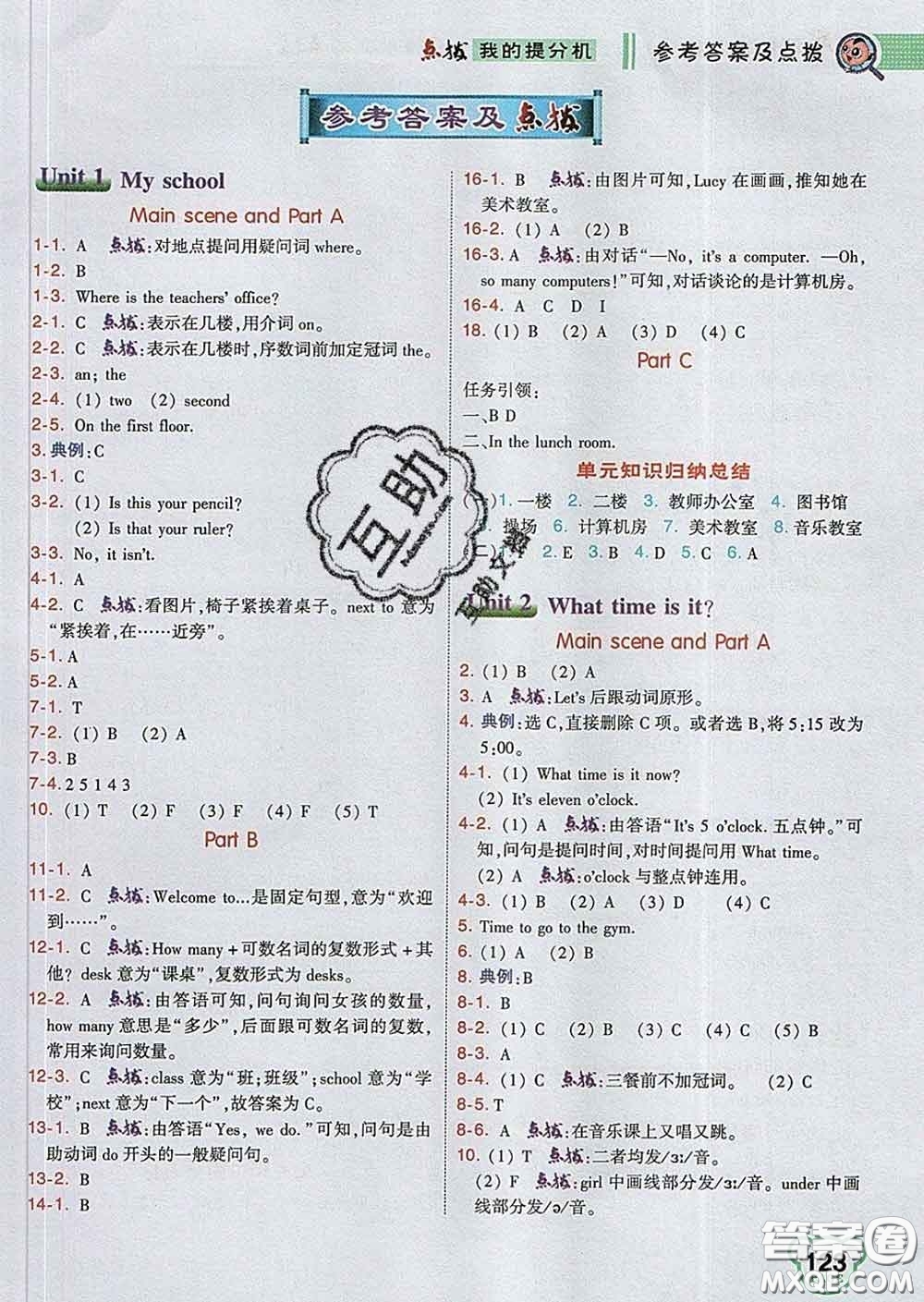 2020春特高級(jí)教師點(diǎn)撥四年級(jí)英語(yǔ)下冊(cè)人教版答案
