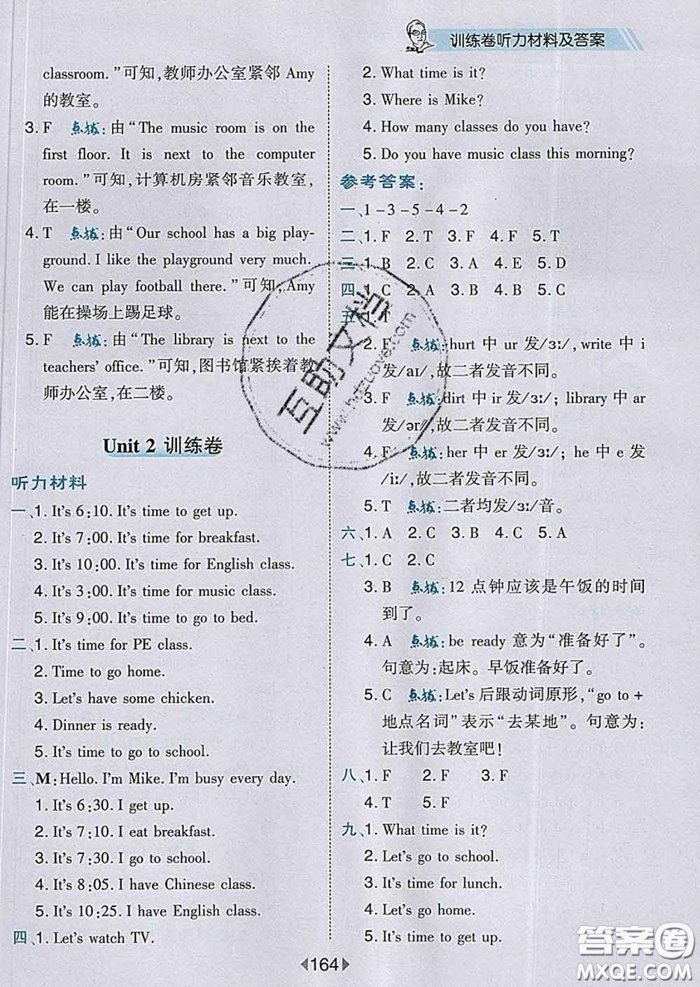 2020春特高級(jí)教師點(diǎn)撥四年級(jí)英語(yǔ)下冊(cè)人教版答案