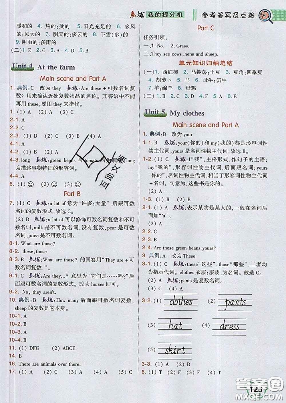 2020春特高級(jí)教師點(diǎn)撥四年級(jí)英語(yǔ)下冊(cè)人教版答案