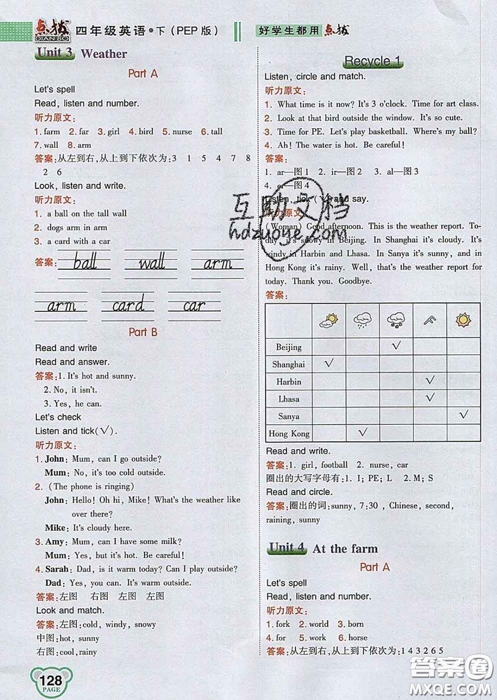 2020春特高級(jí)教師點(diǎn)撥四年級(jí)英語(yǔ)下冊(cè)人教版答案