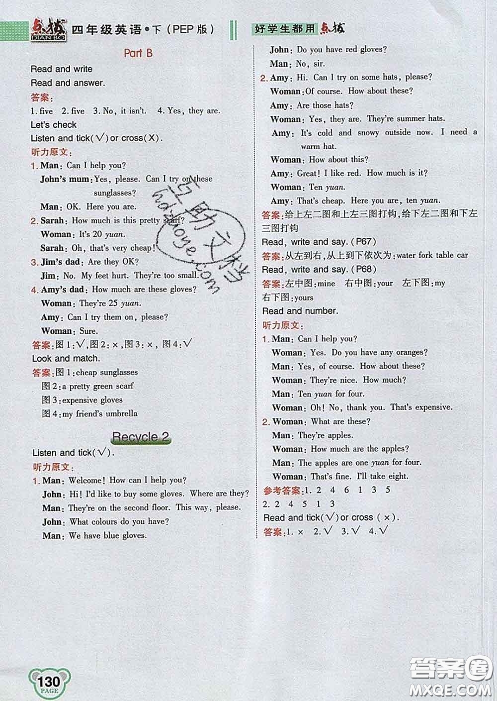 2020春特高級(jí)教師點(diǎn)撥四年級(jí)英語(yǔ)下冊(cè)人教版答案