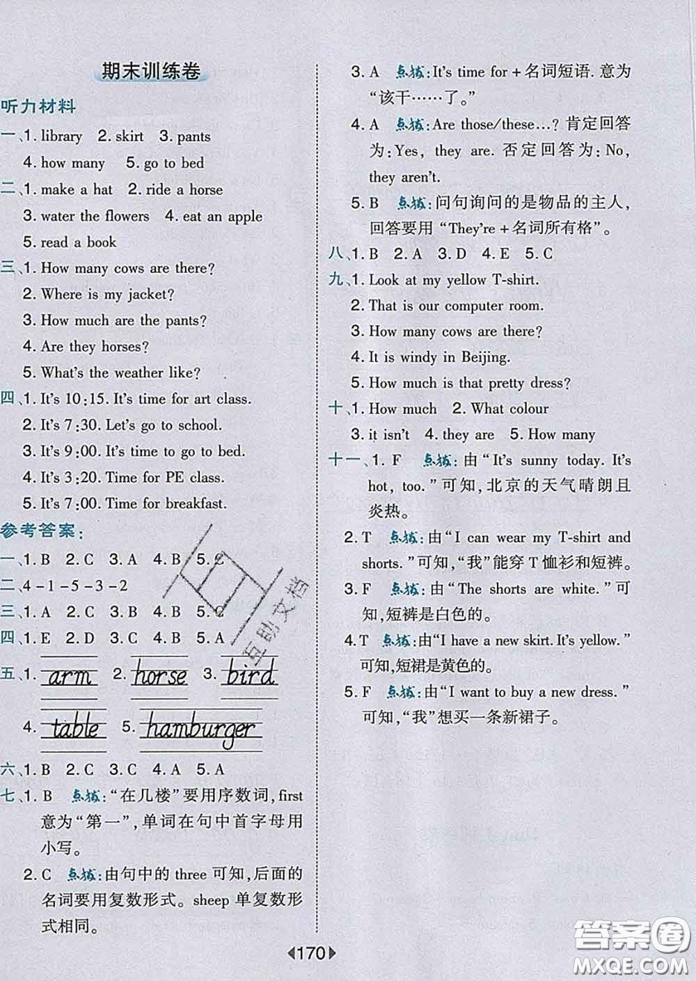 2020春特高級(jí)教師點(diǎn)撥四年級(jí)英語(yǔ)下冊(cè)人教版答案