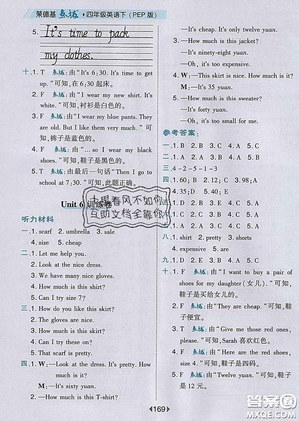 2020春特高級(jí)教師點(diǎn)撥四年級(jí)英語(yǔ)下冊(cè)人教版答案