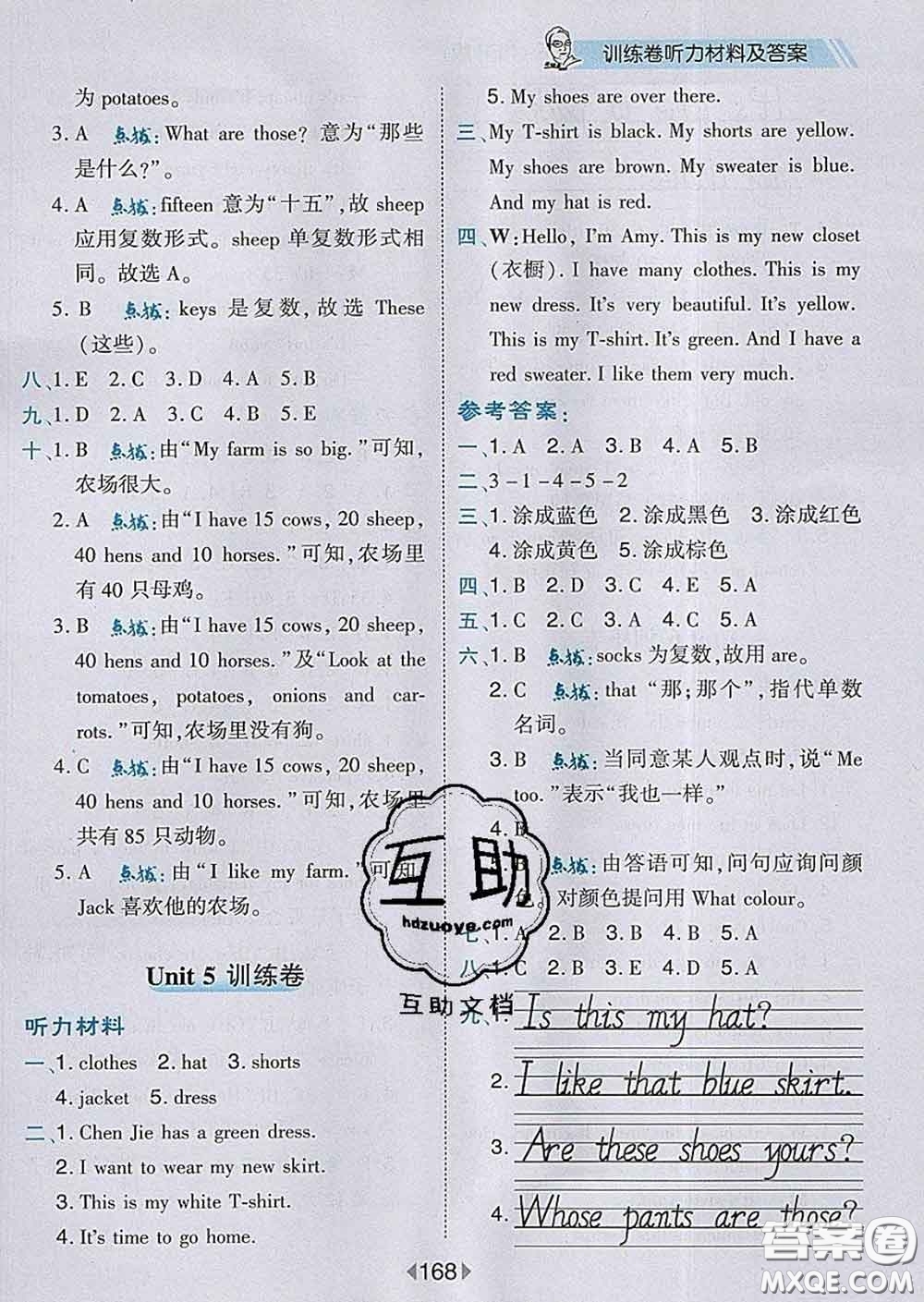 2020春特高級(jí)教師點(diǎn)撥四年級(jí)英語(yǔ)下冊(cè)人教版答案