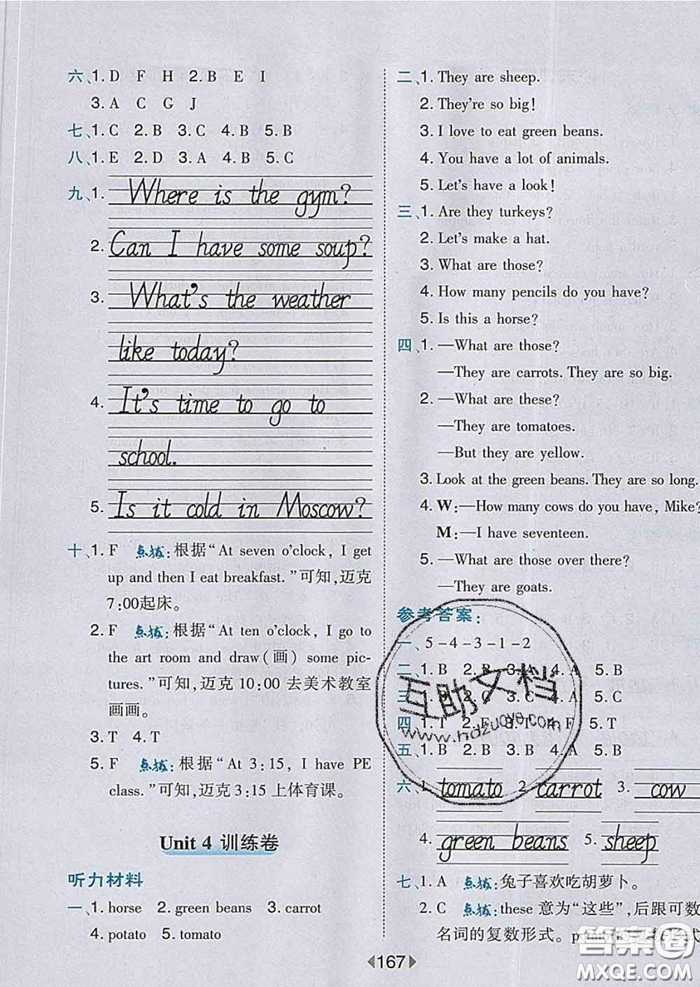 2020春特高級(jí)教師點(diǎn)撥四年級(jí)英語(yǔ)下冊(cè)人教版答案