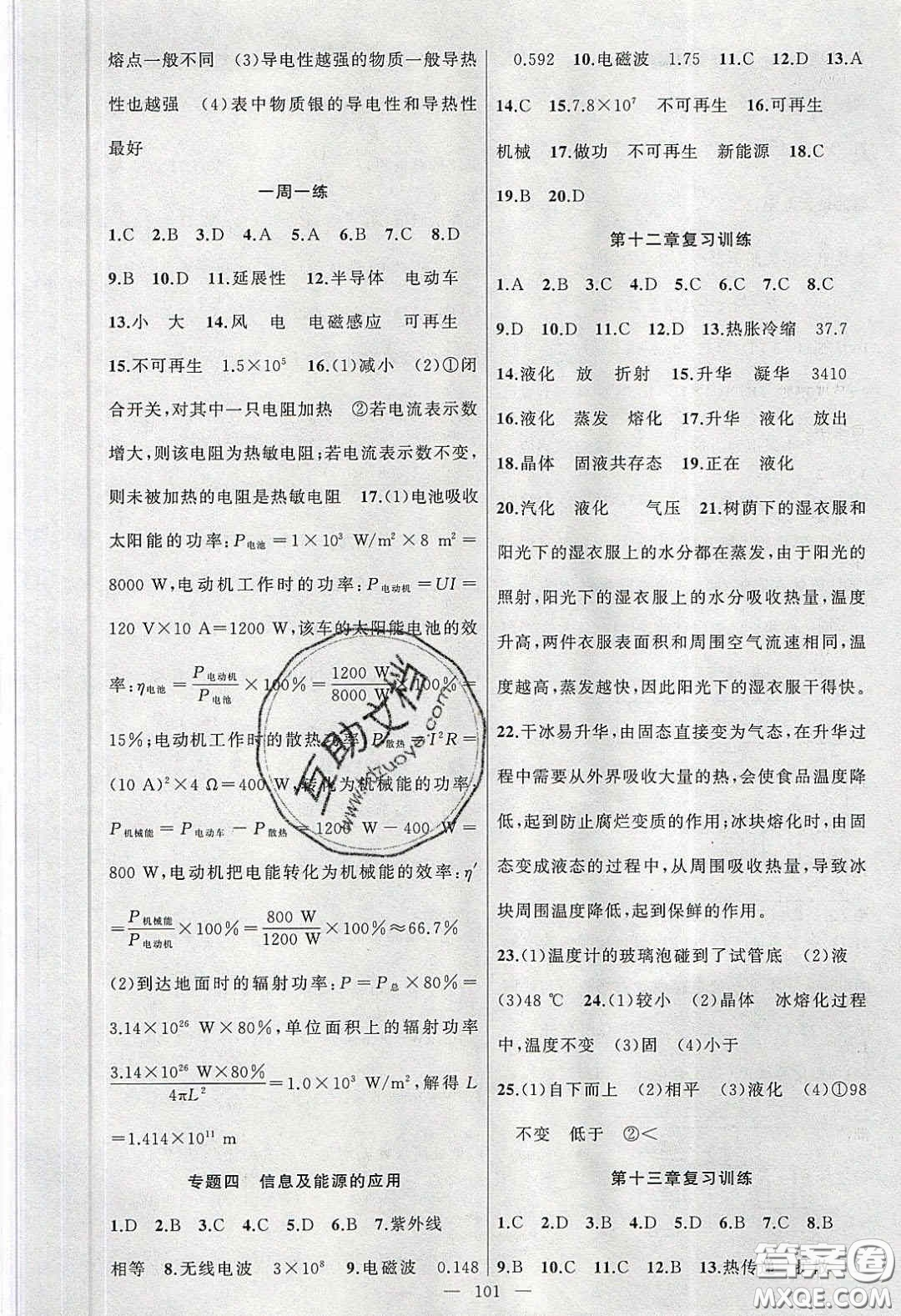 2020原創(chuàng)新課堂九年級物理下冊滬科版答案