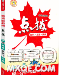 2020春特高級教師點(diǎn)撥四年級英語下冊外研版答案