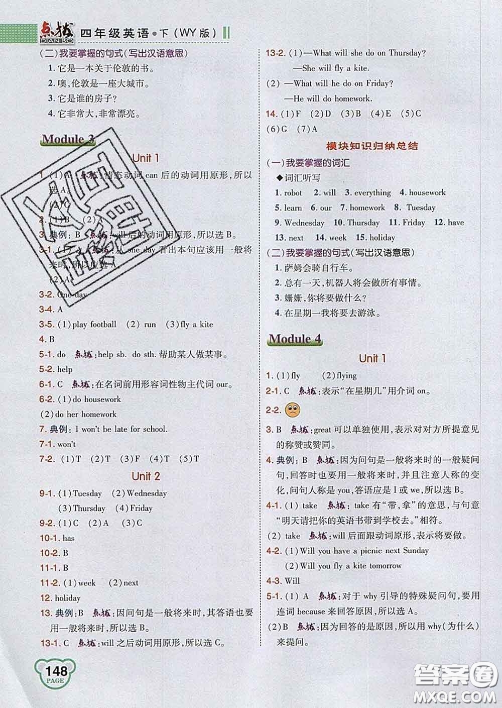2020春特高級教師點(diǎn)撥四年級英語下冊外研版答案