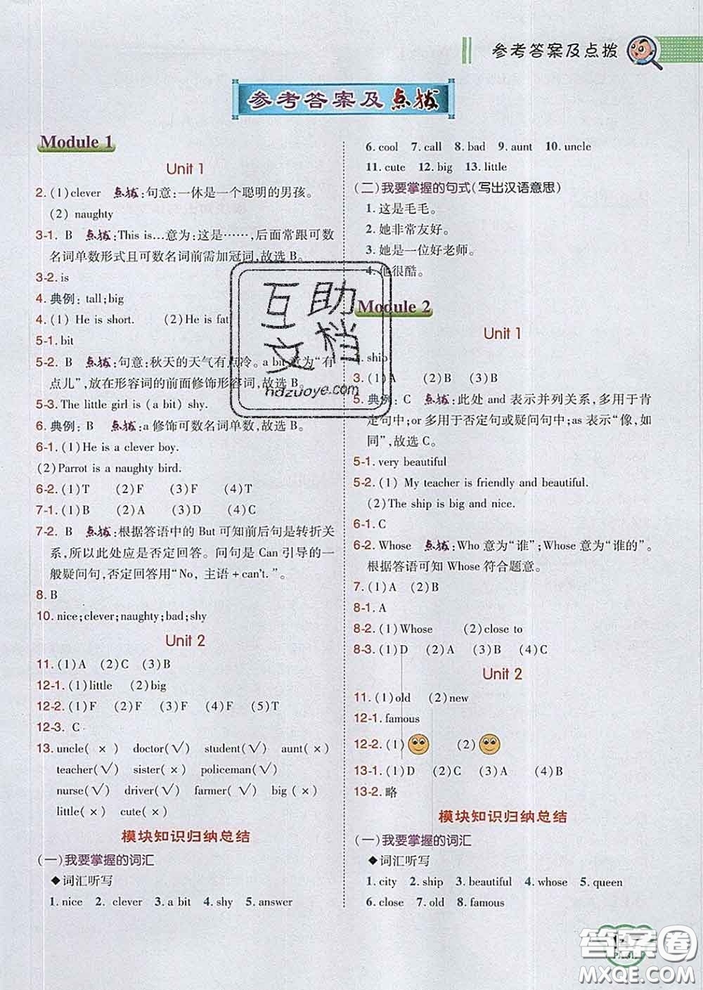 2020春特高級教師點(diǎn)撥四年級英語下冊外研版答案