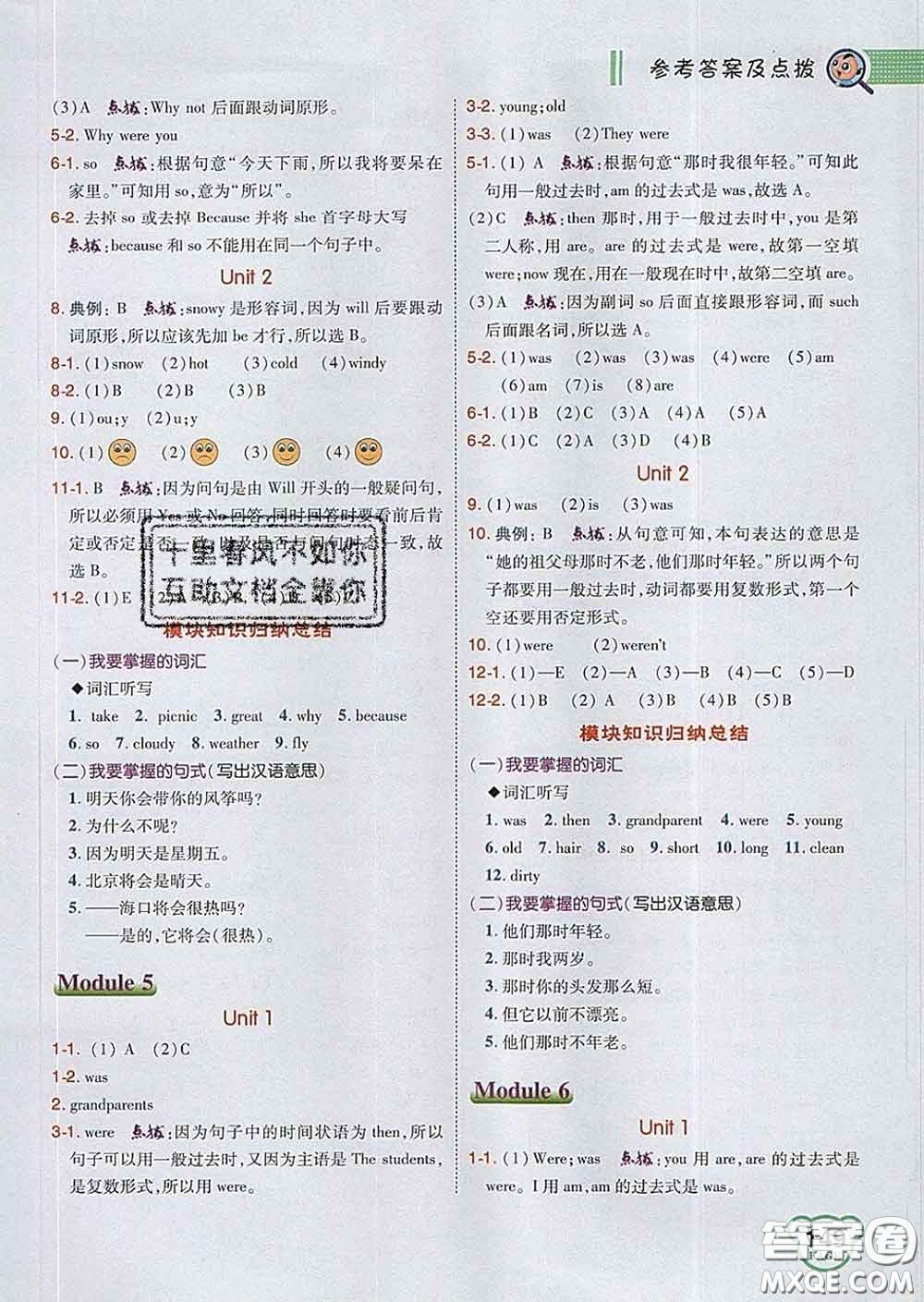 2020春特高級教師點(diǎn)撥四年級英語下冊外研版答案