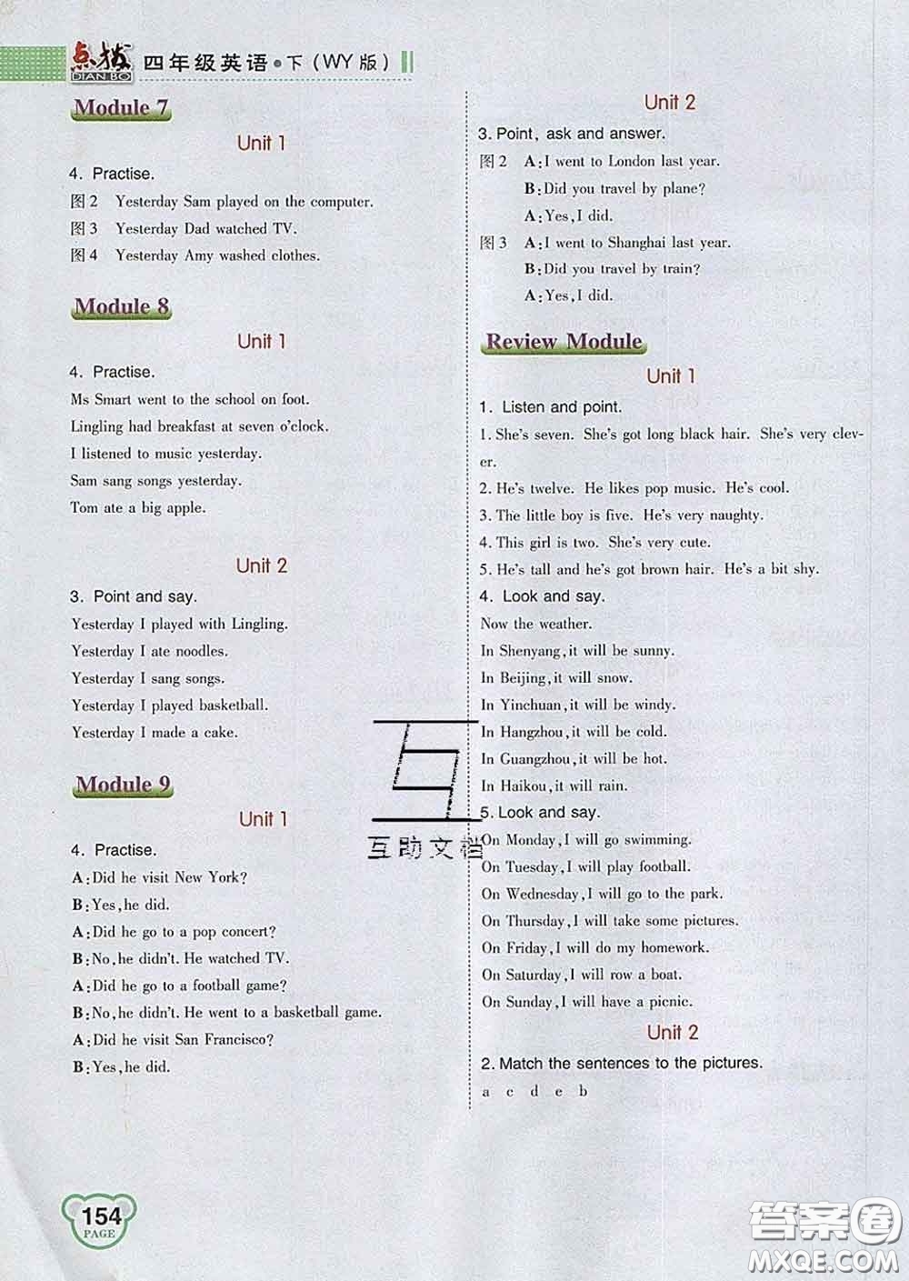 2020春特高級教師點(diǎn)撥四年級英語下冊外研版答案