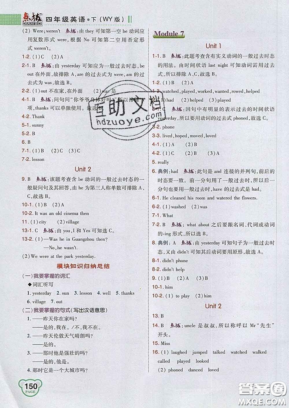 2020春特高級教師點(diǎn)撥四年級英語下冊外研版答案