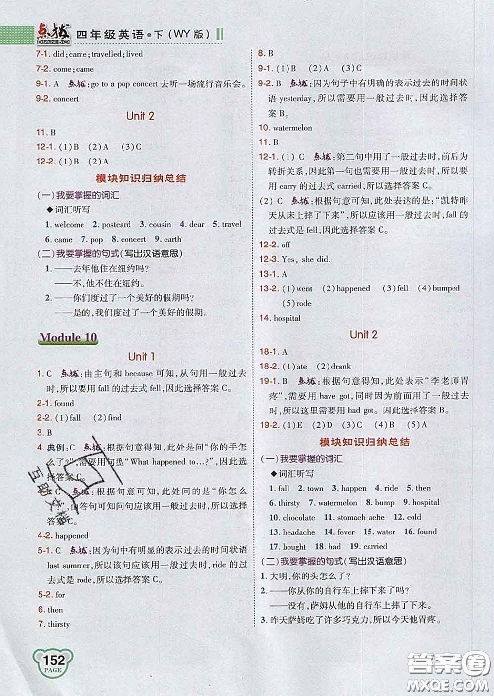 2020春特高級教師點(diǎn)撥四年級英語下冊外研版答案