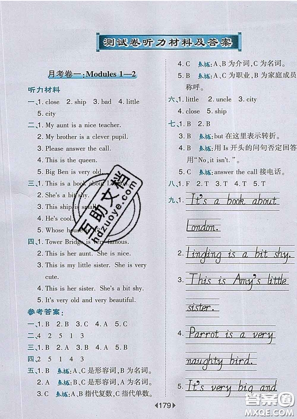 2020春特高級教師點(diǎn)撥四年級英語下冊外研版答案