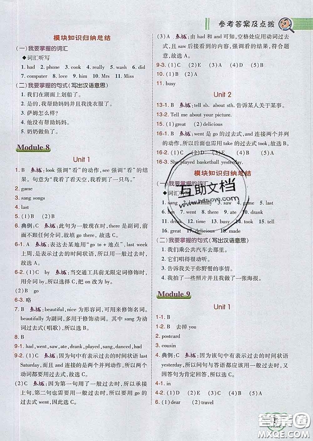 2020春特高級教師點(diǎn)撥四年級英語下冊外研版答案