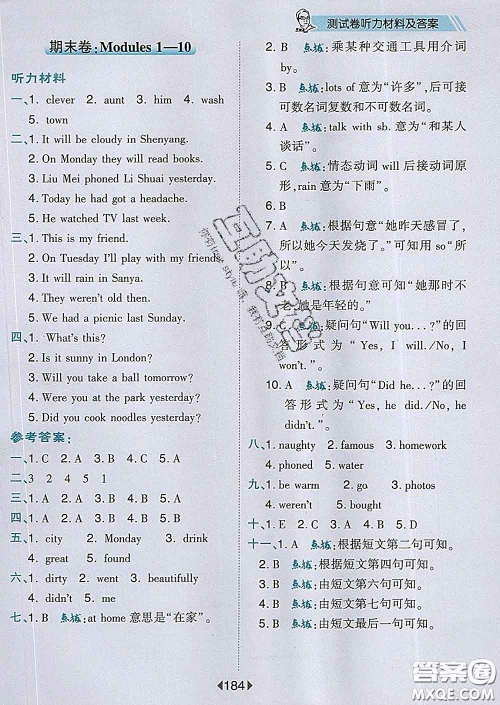 2020春特高級教師點(diǎn)撥四年級英語下冊外研版答案