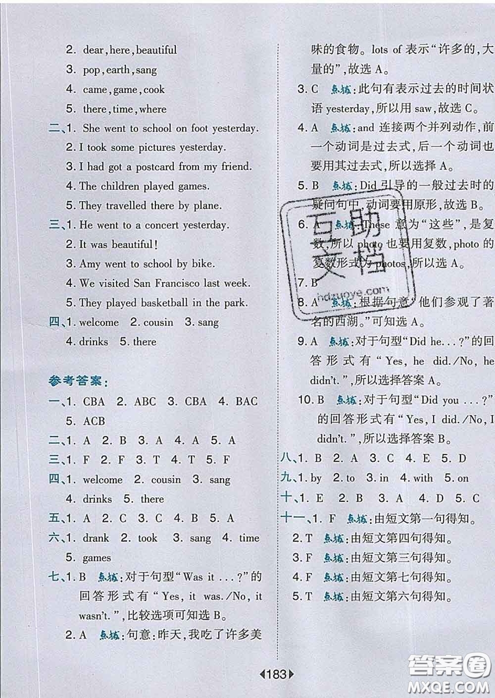 2020春特高級教師點(diǎn)撥四年級英語下冊外研版答案