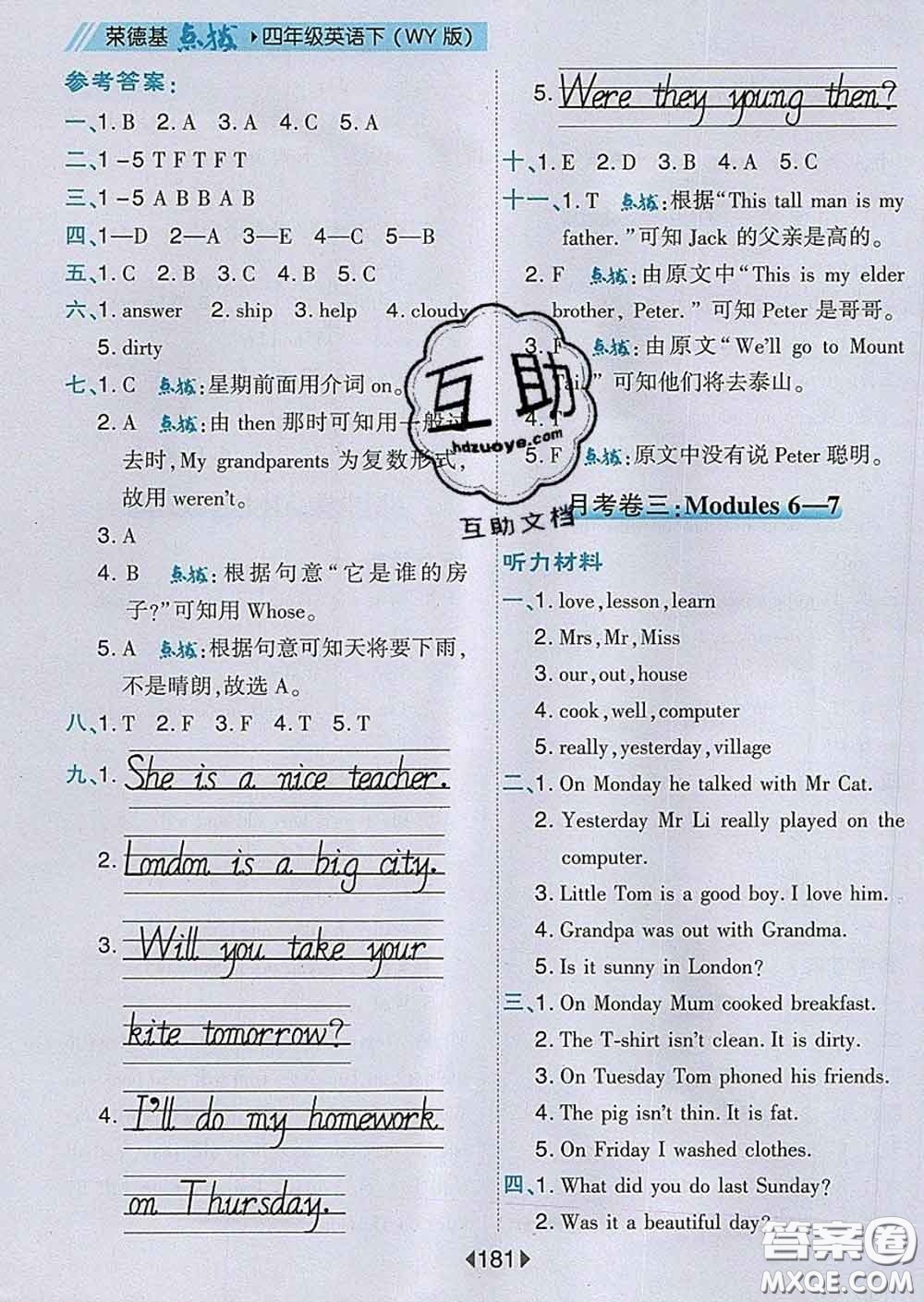 2020春特高級教師點(diǎn)撥四年級英語下冊外研版答案