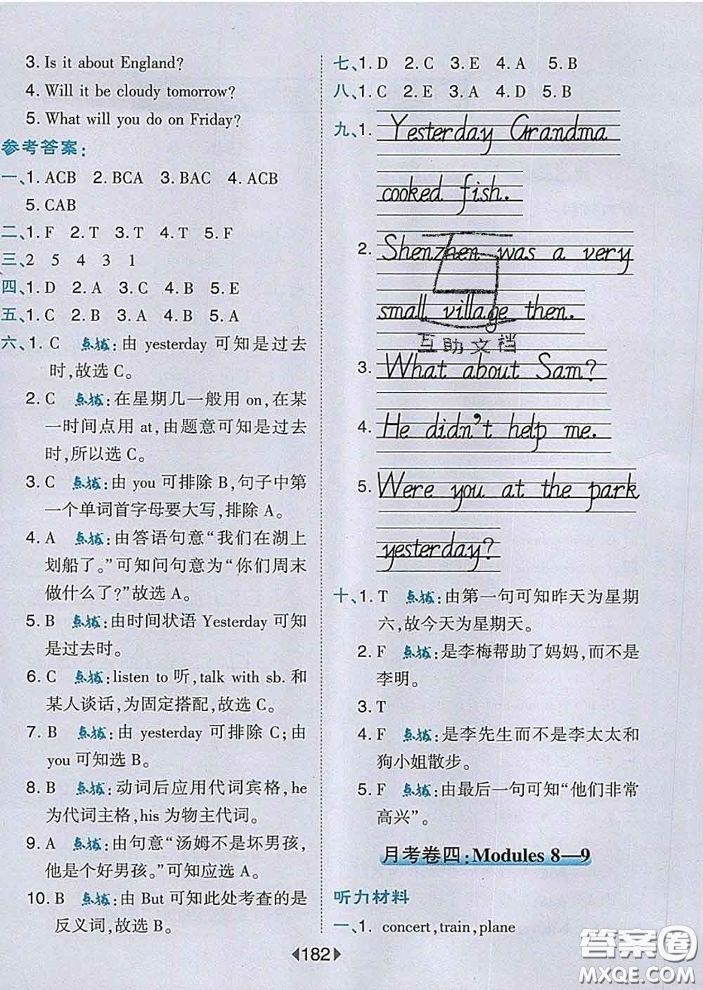2020春特高級教師點(diǎn)撥四年級英語下冊外研版答案