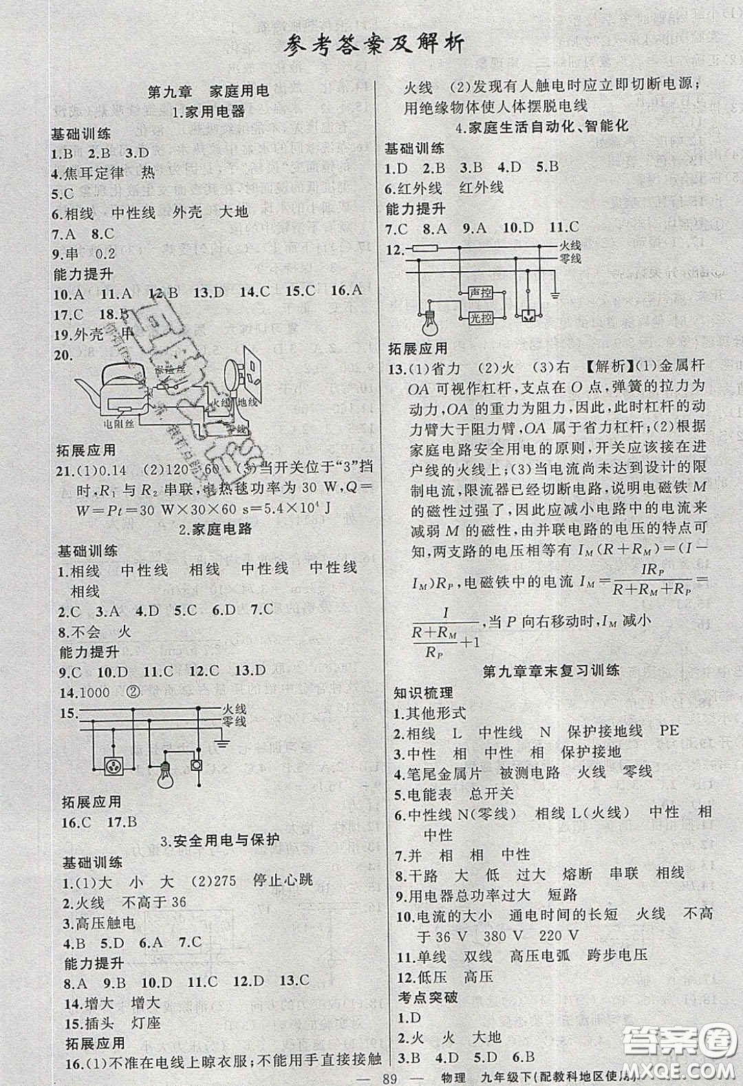 2020原創(chuàng)新課堂九年級物理下冊教科版答案
