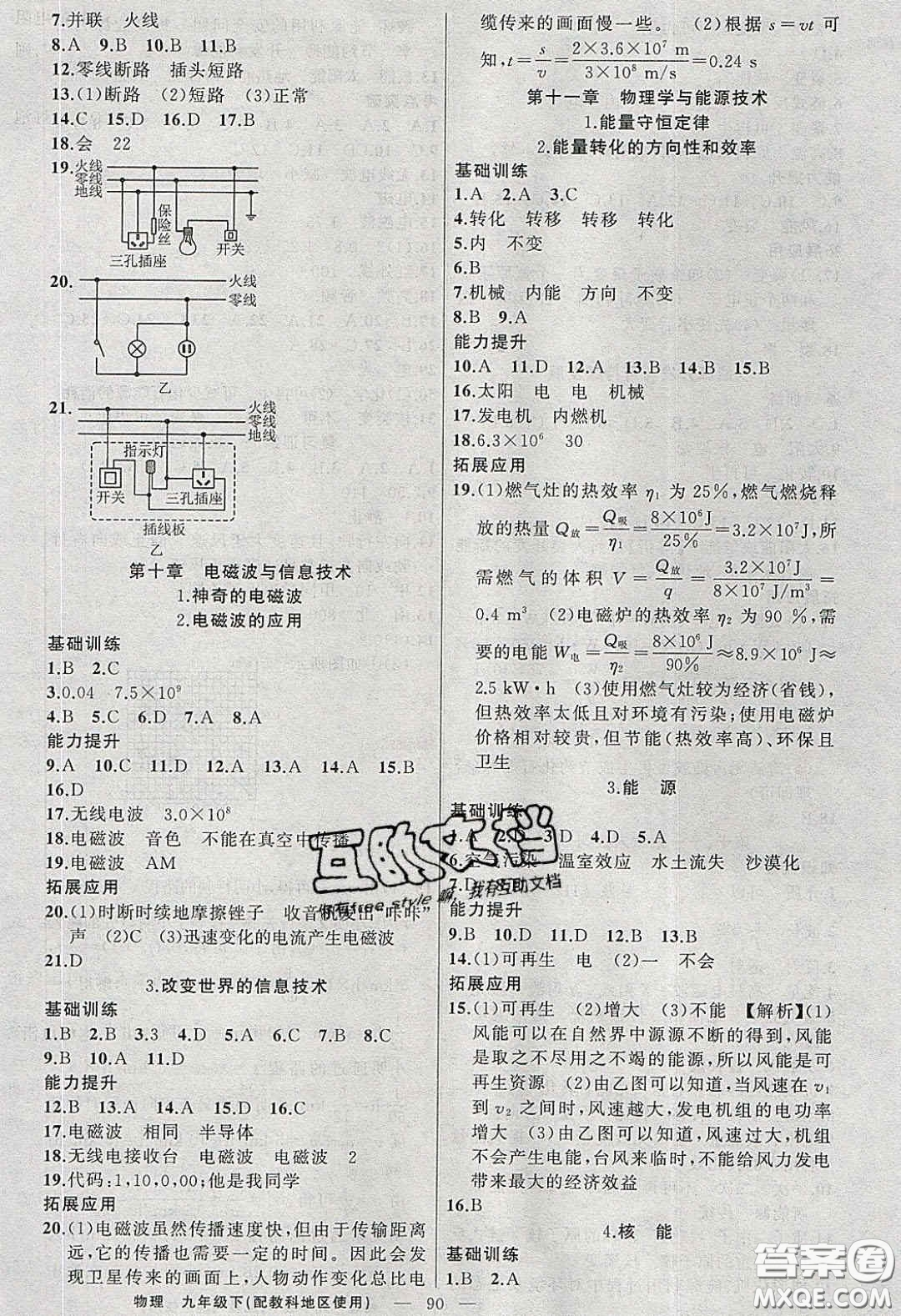 2020原創(chuàng)新課堂九年級物理下冊教科版答案