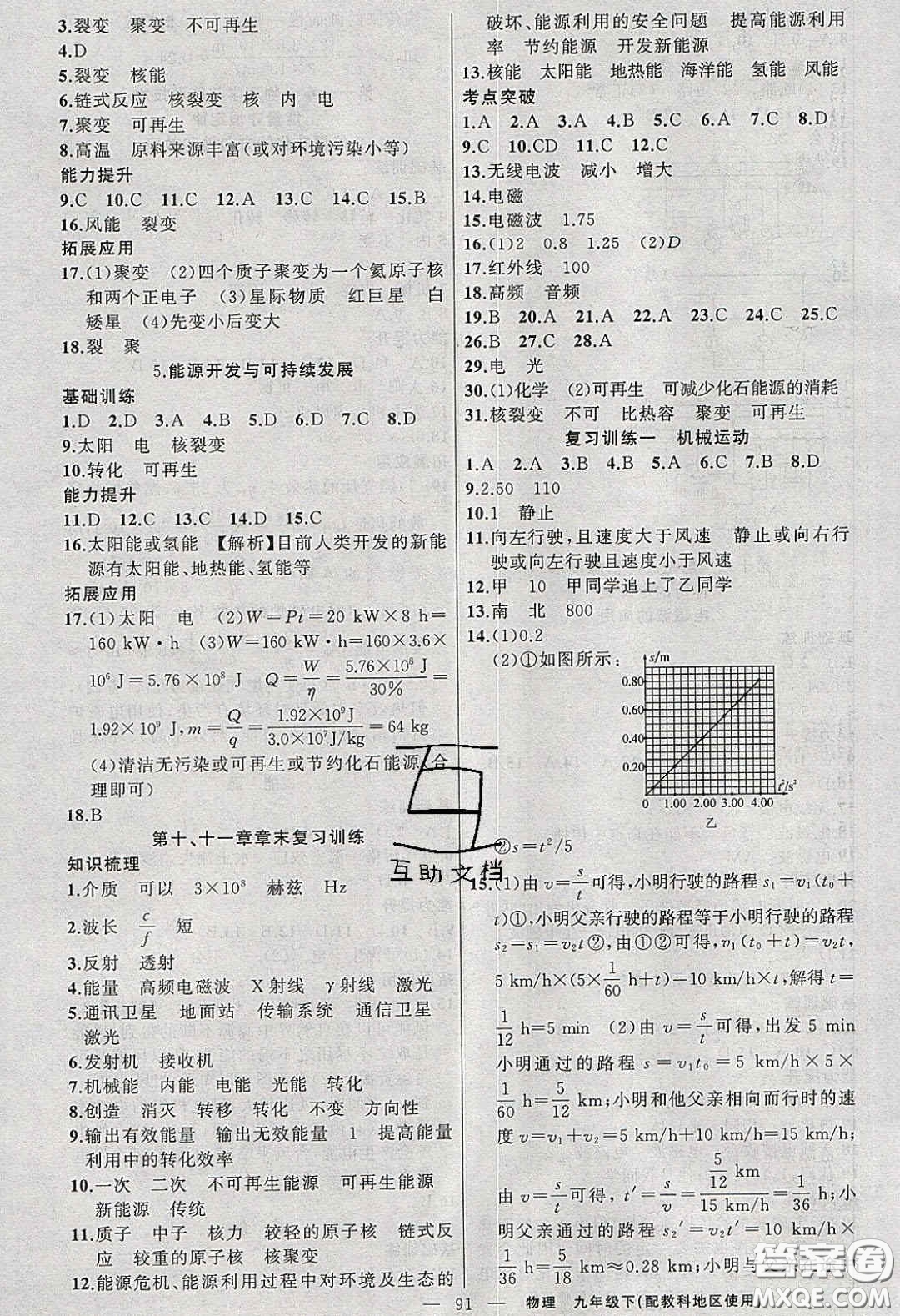 2020原創(chuàng)新課堂九年級物理下冊教科版答案