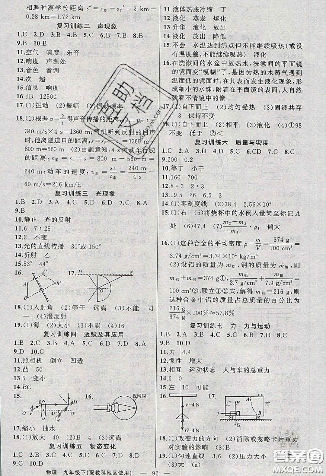 2020原創(chuàng)新課堂九年級物理下冊教科版答案