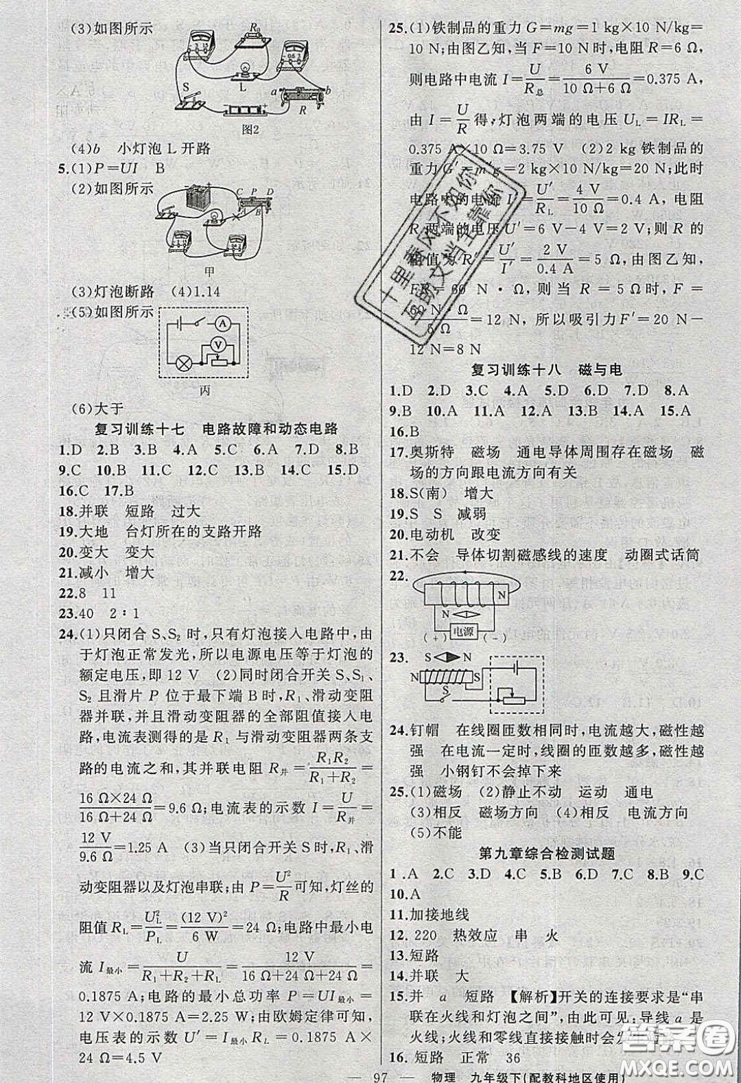 2020原創(chuàng)新課堂九年級物理下冊教科版答案