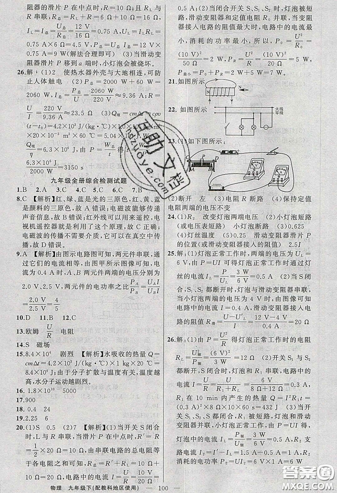 2020原創(chuàng)新課堂九年級物理下冊教科版答案