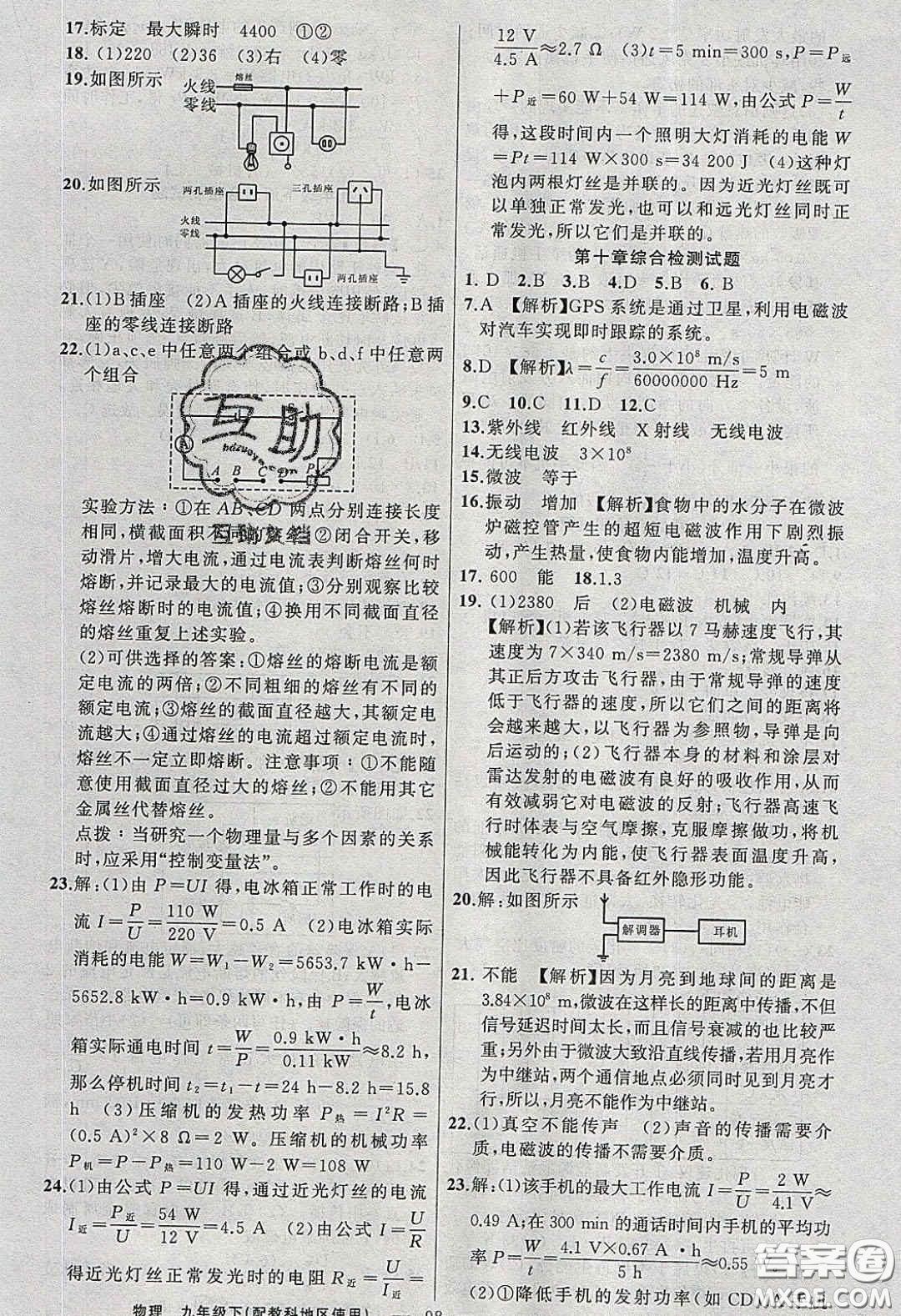 2020原創(chuàng)新課堂九年級物理下冊教科版答案