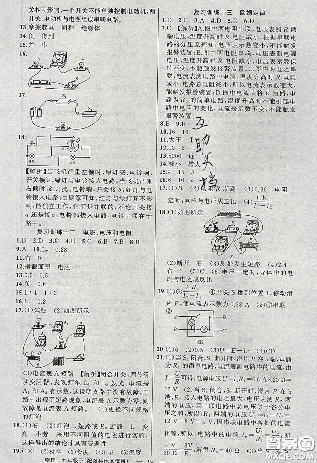 2020原創(chuàng)新課堂九年級物理下冊教科版答案