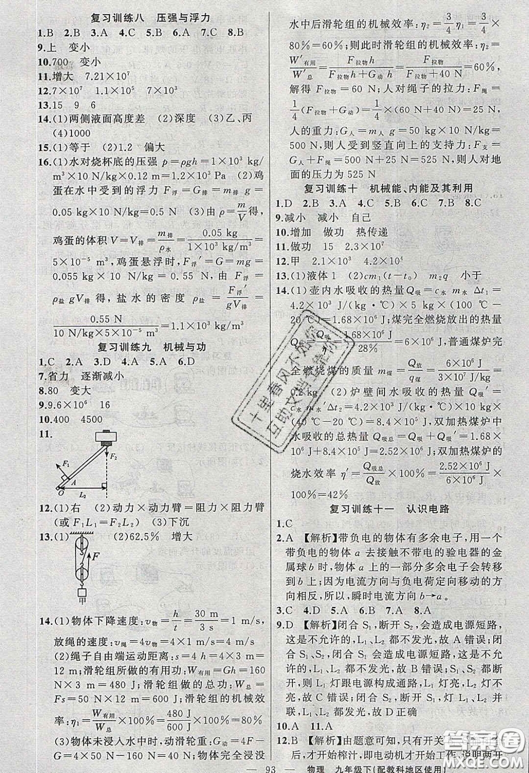 2020原創(chuàng)新課堂九年級物理下冊教科版答案