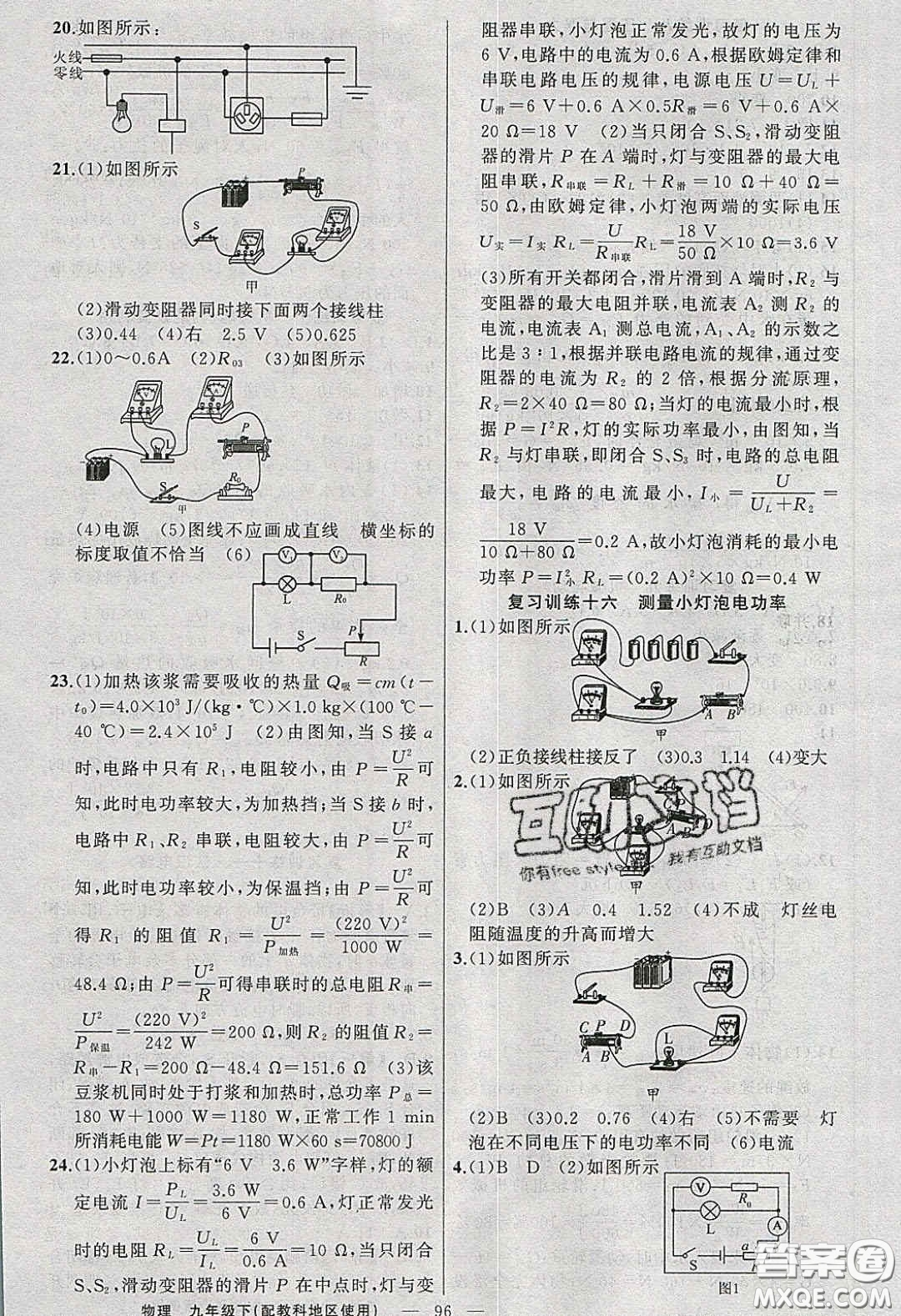 2020原創(chuàng)新課堂九年級物理下冊教科版答案