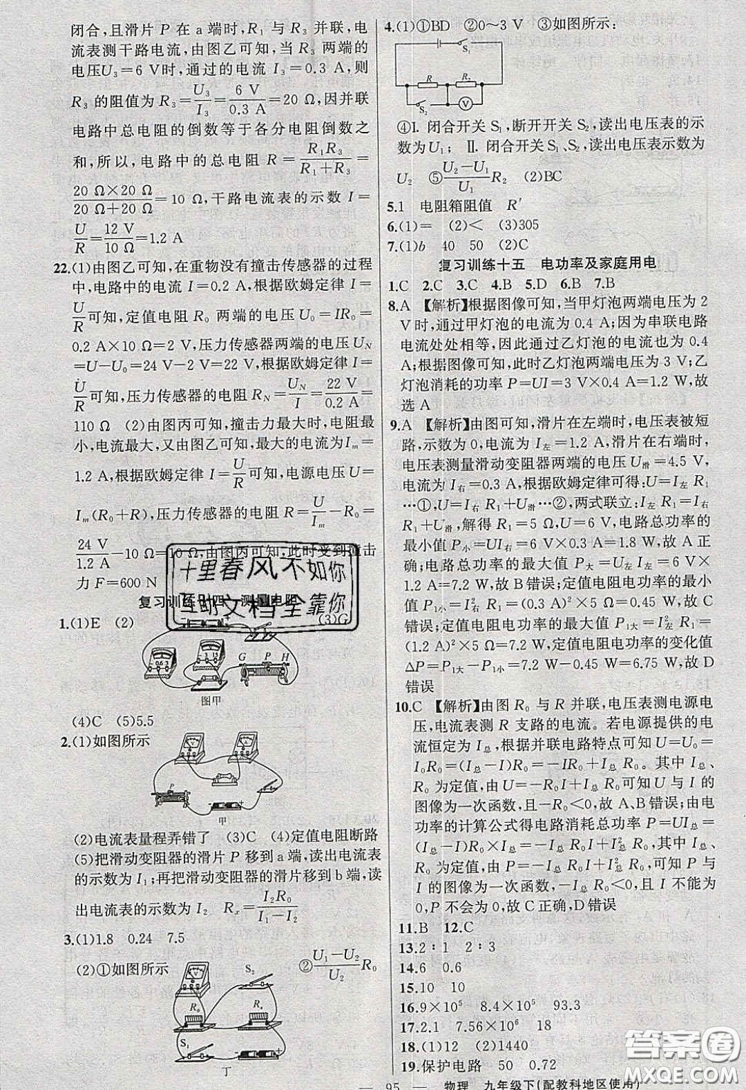2020原創(chuàng)新課堂九年級物理下冊教科版答案