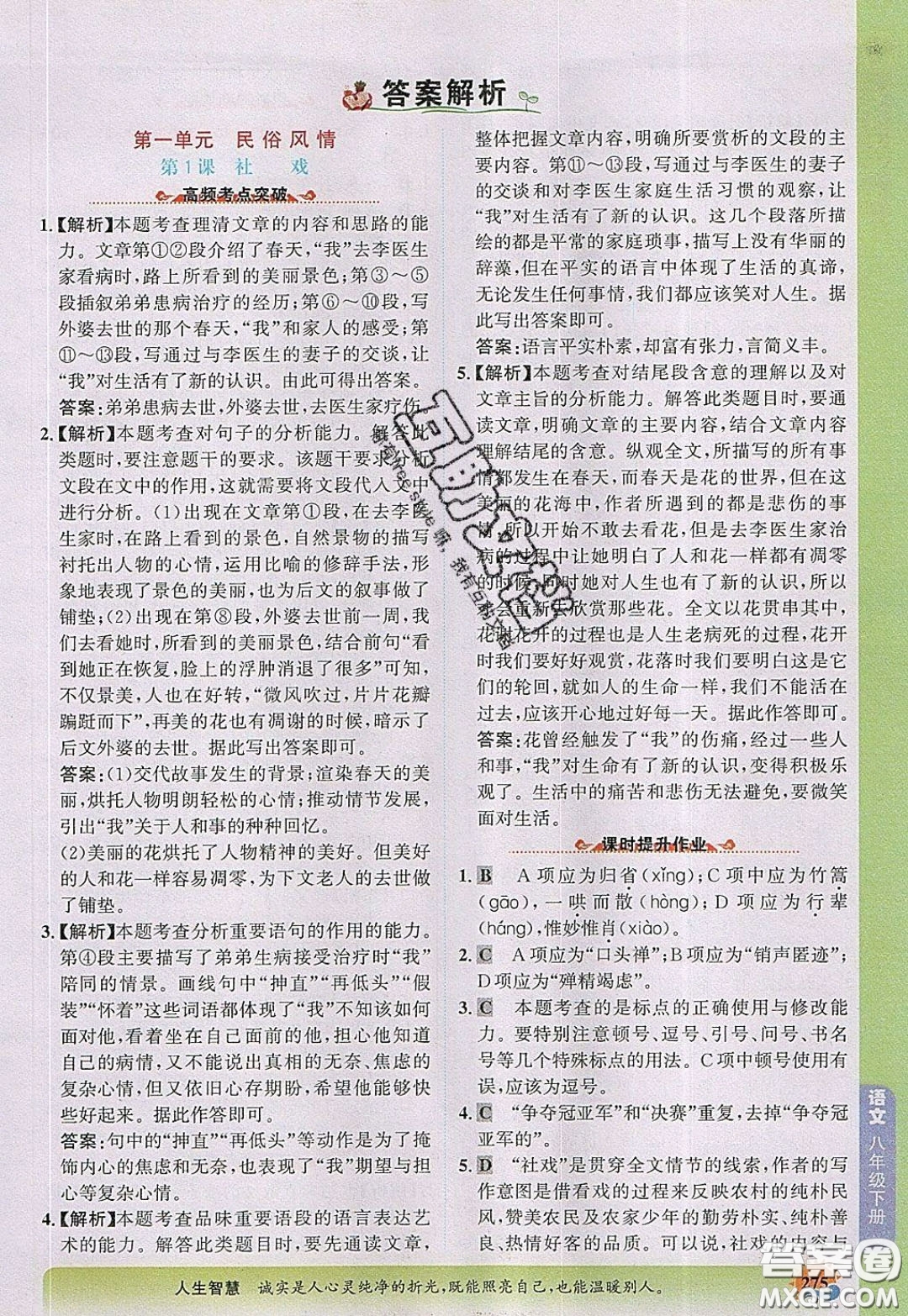 世紀金榜2020新版金榜大講堂八年級下冊語文人教版RJ參考答案