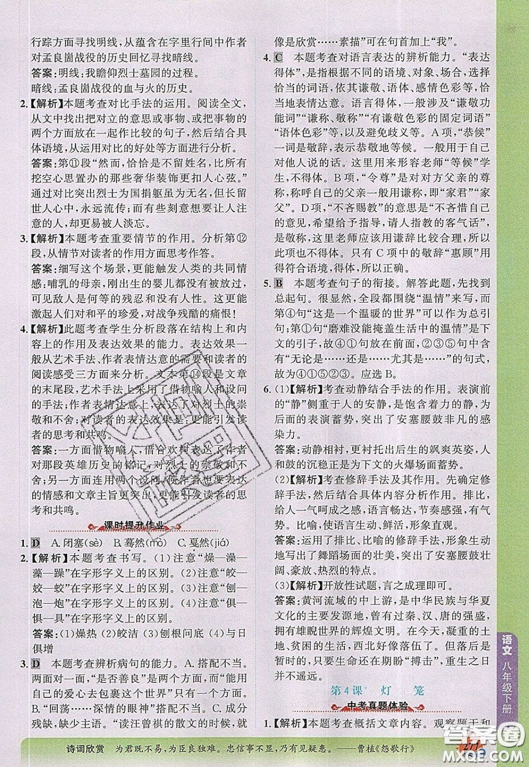 世紀金榜2020新版金榜大講堂八年級下冊語文人教版RJ參考答案