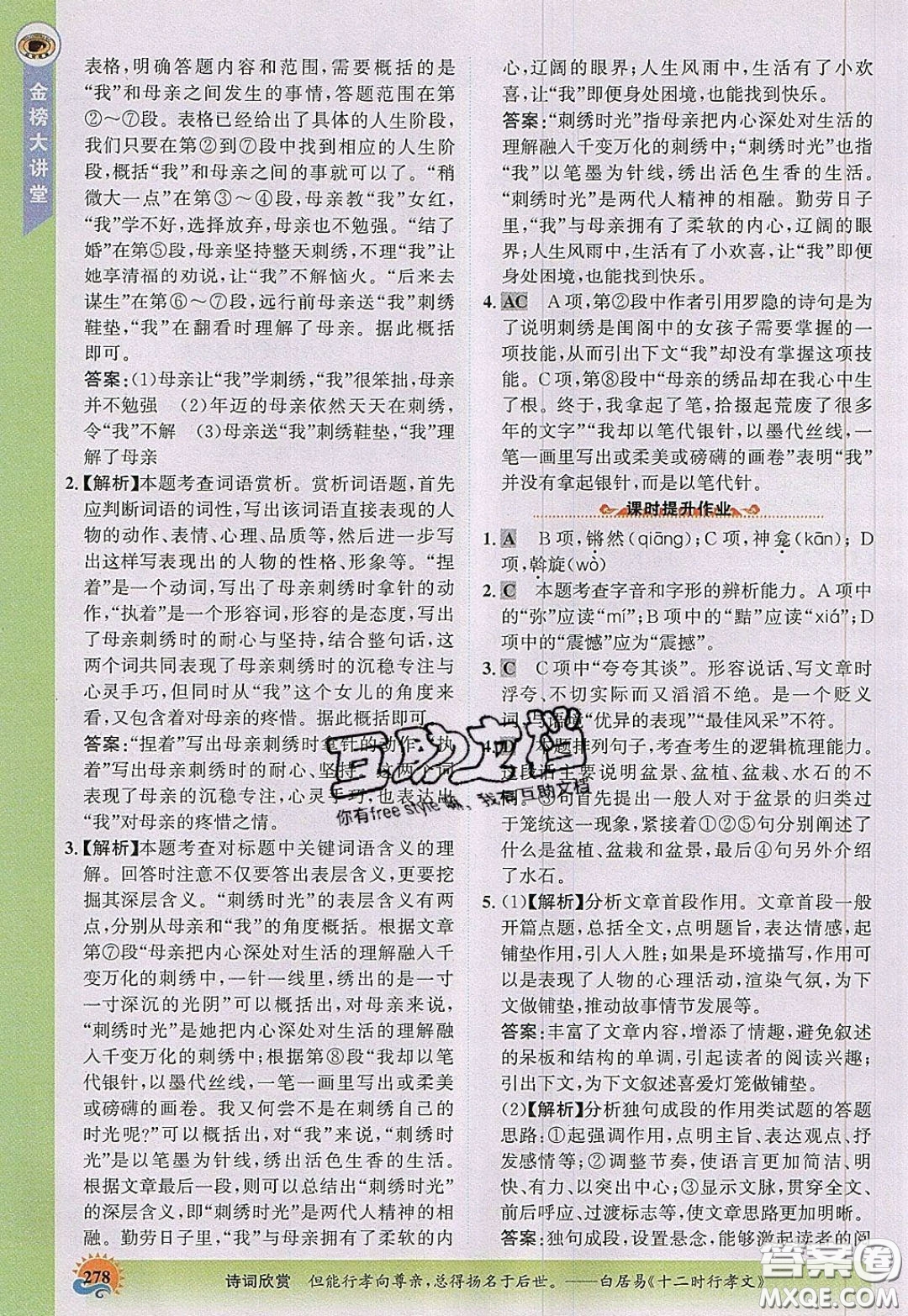 世紀金榜2020新版金榜大講堂八年級下冊語文人教版RJ參考答案