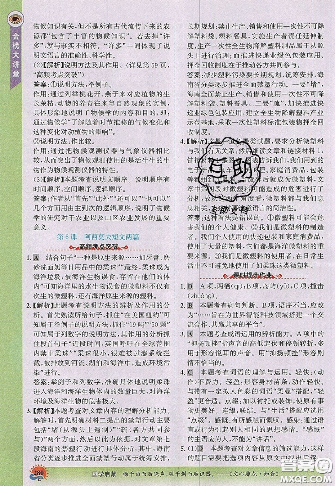 世紀金榜2020新版金榜大講堂八年級下冊語文人教版RJ參考答案