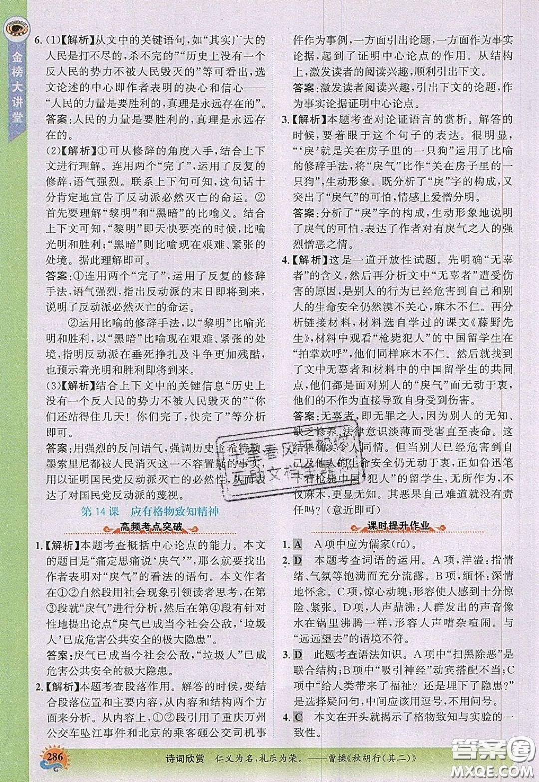 世紀金榜2020新版金榜大講堂八年級下冊語文人教版RJ參考答案