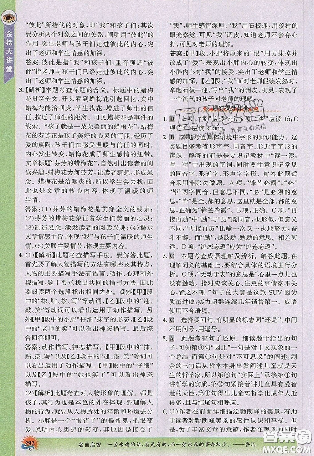 世紀金榜2020新版金榜大講堂八年級下冊語文人教版RJ參考答案