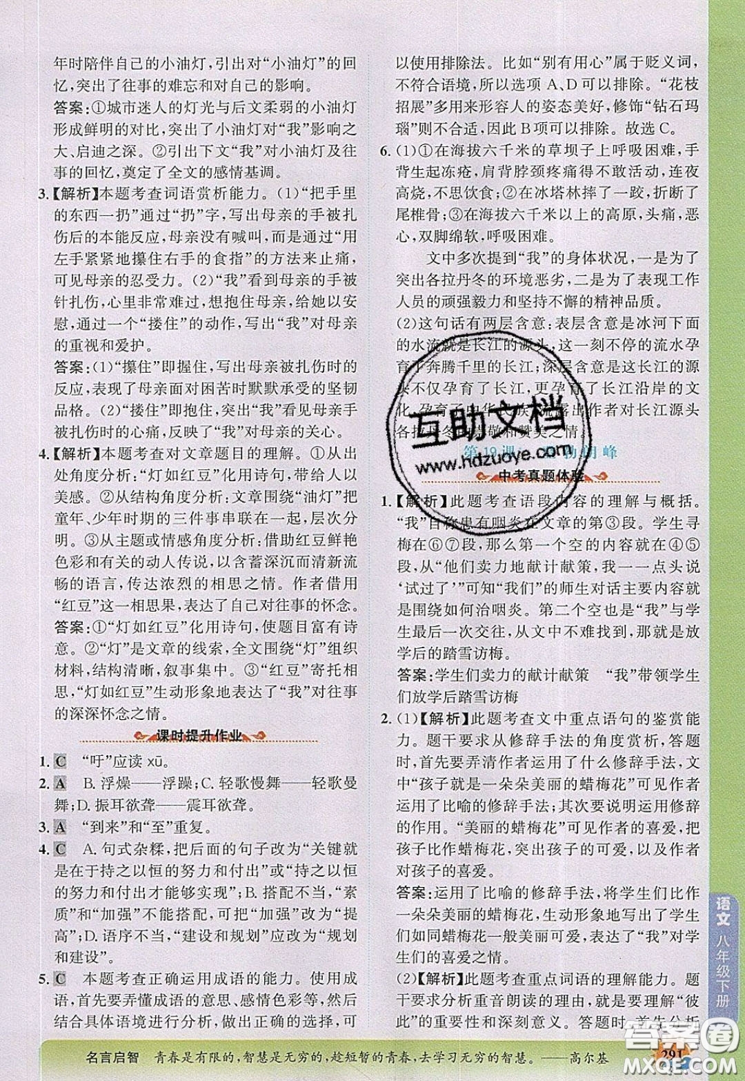 世紀金榜2020新版金榜大講堂八年級下冊語文人教版RJ參考答案
