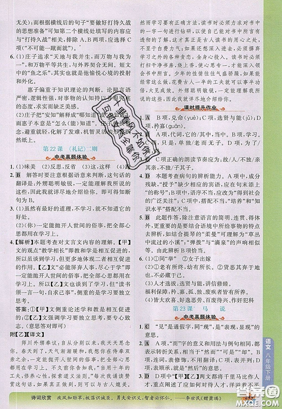 世紀金榜2020新版金榜大講堂八年級下冊語文人教版RJ參考答案