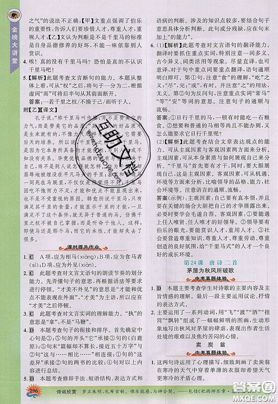 世紀金榜2020新版金榜大講堂八年級下冊語文人教版RJ參考答案