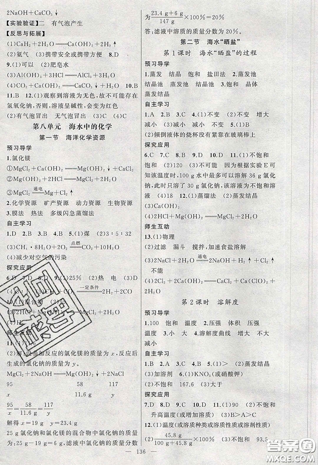 原創(chuàng)新課堂2020九年級化學(xué)下冊魯教版答案