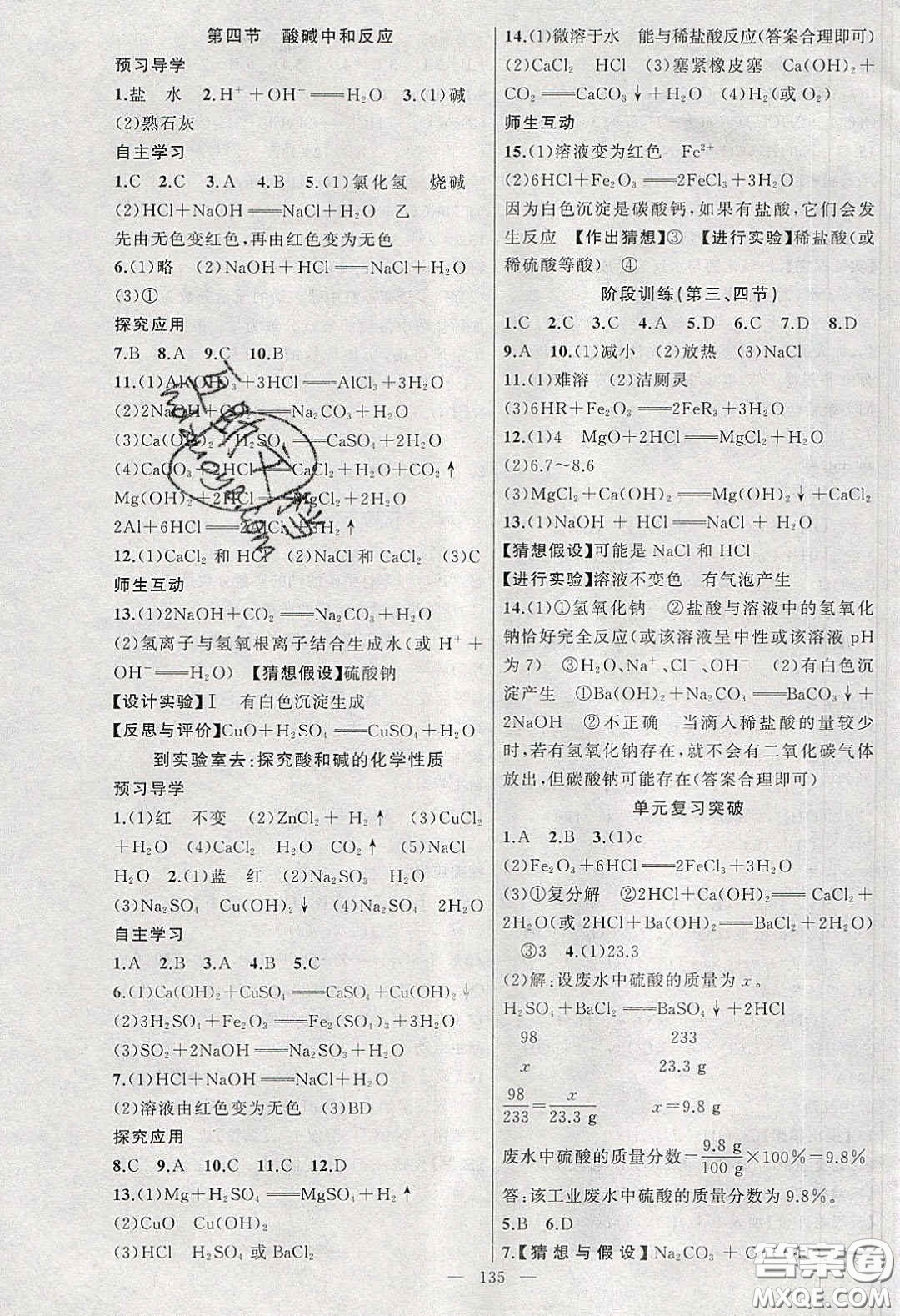 原創(chuàng)新課堂2020九年級化學(xué)下冊魯教版答案