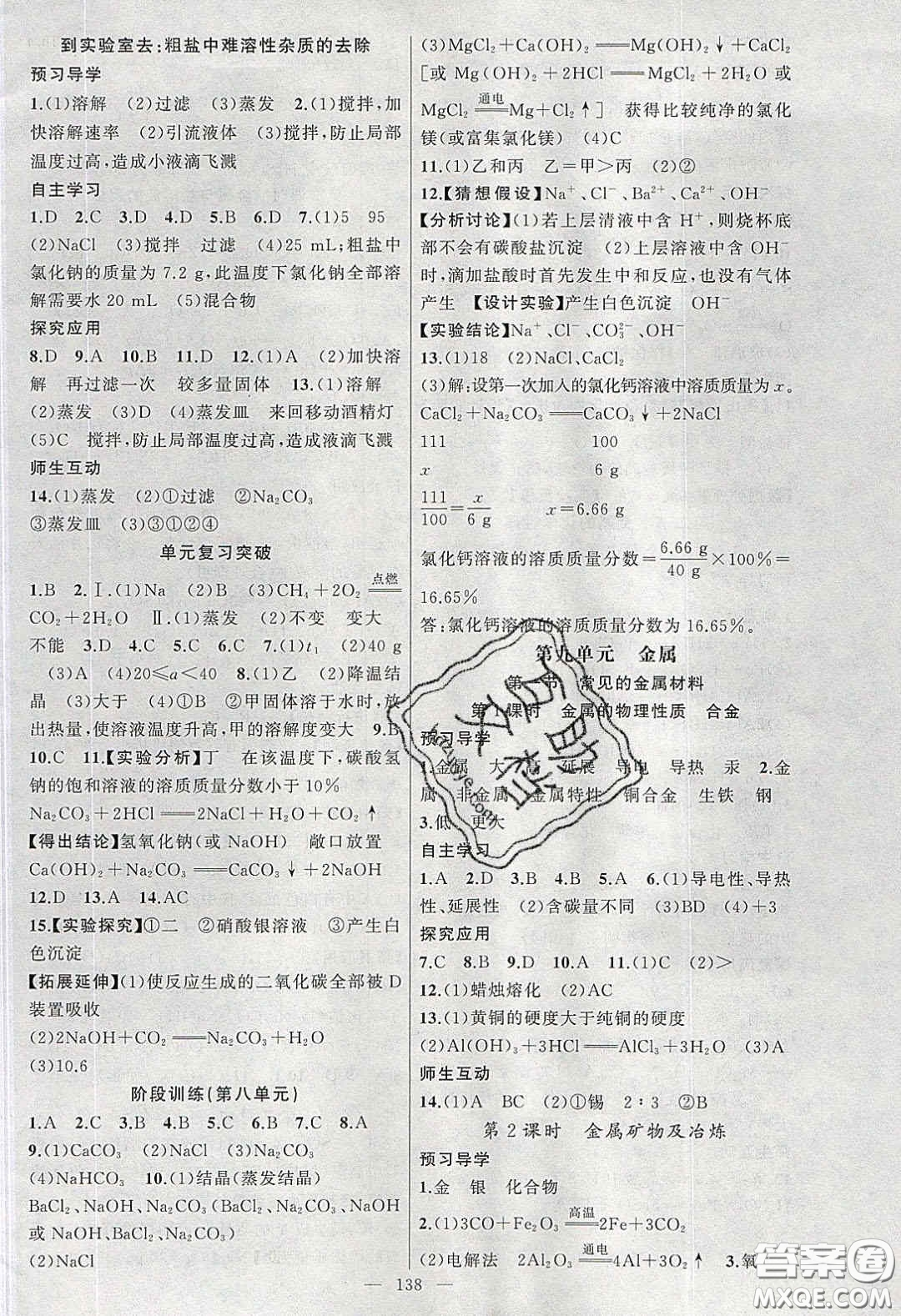原創(chuàng)新課堂2020九年級化學(xué)下冊魯教版答案