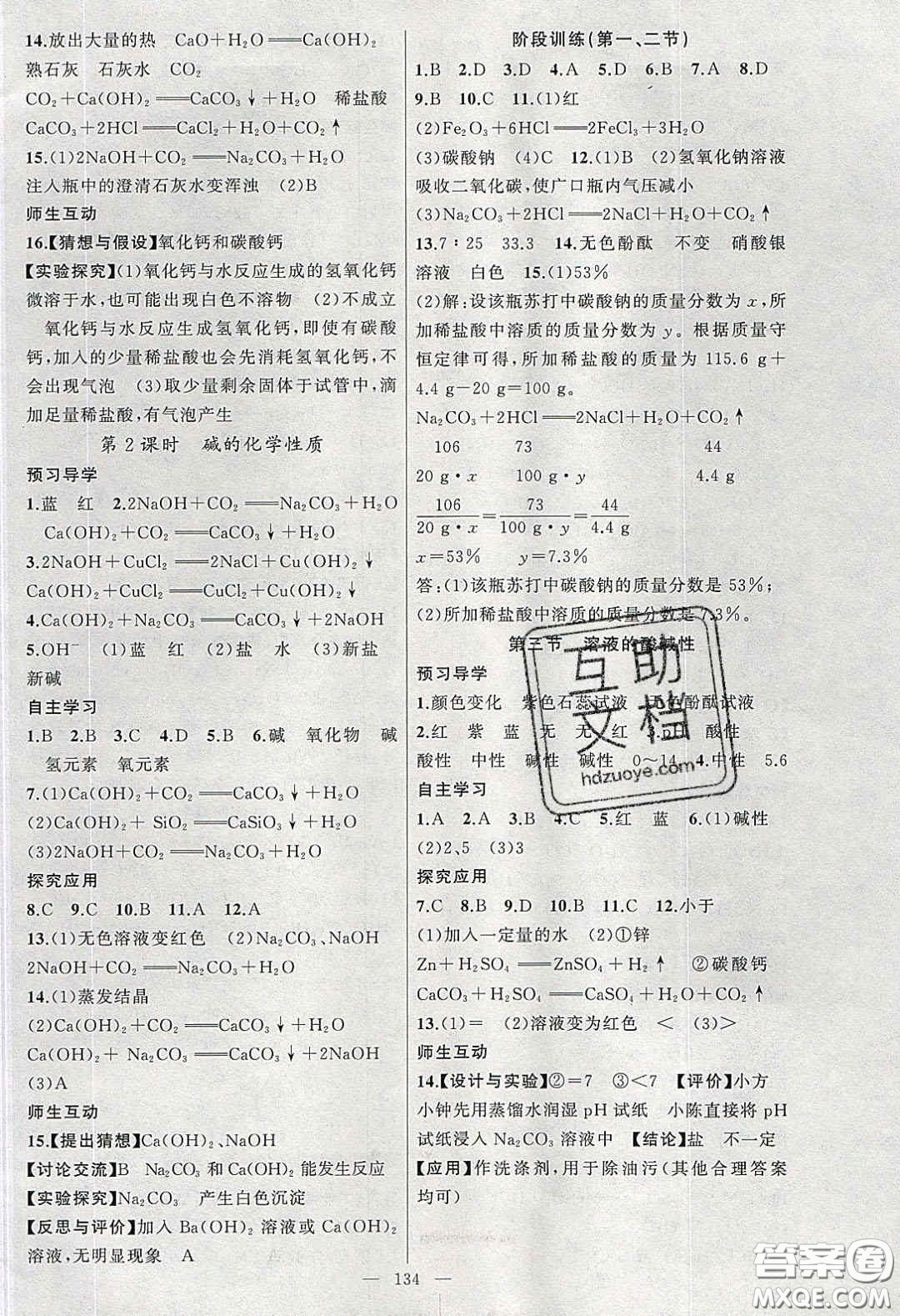 原創(chuàng)新課堂2020九年級化學(xué)下冊魯教版答案